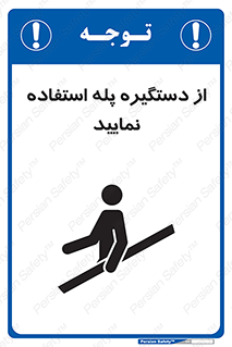  , اهرم , راه پله , 