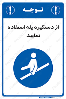  , اهرم , راه پله , 
