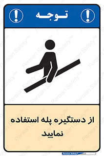  , اهرم , راه پله , 