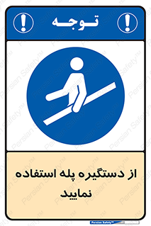  , اهرم , راه پله , 