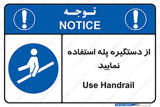 , اهرم , راه پله , 
