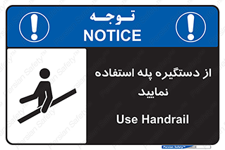  , اهرم , راه پله , 