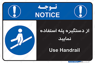  , اهرم , راه پله , 