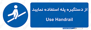  , اهرم , راه پله , 