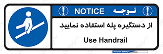  , اهرم , راه پله , 