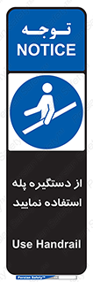  , اهرم , راه پله , 