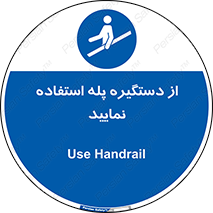  , اهرم , راه پله , 