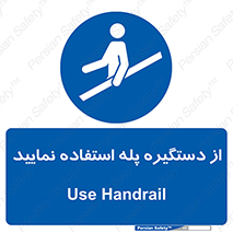  , اهرم , راه پله , 