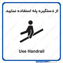 , اهرم , راه پله , 