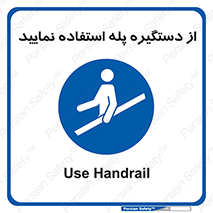  , اهرم , راه پله , 