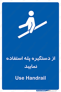  , اهرم , راه پله , 