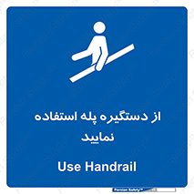  , اهرم , راه پله , 