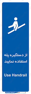  , اهرم , راه پله , 