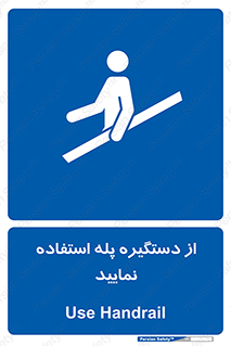  , اهرم , راه پله , 