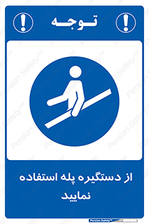  , اهرم , راه پله , 