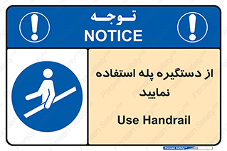  , اهرم , راه پله , 