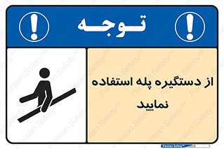  , اهرم , راه پله , 