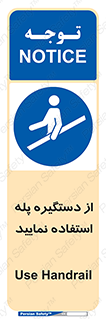  , اهرم , راه پله , 