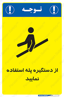  , اهرم , راه پله , 