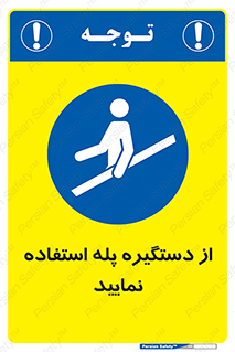  , اهرم , راه پله , 