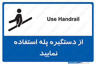  , اهرم , راه پله , 