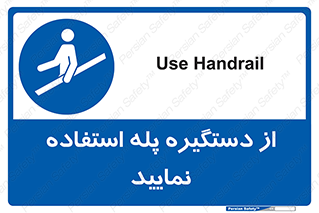  , اهرم , راه پله , 