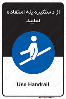  , اهرم , راه پله , 