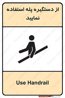  , اهرم , راه پله , 