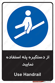  , اهرم , راه پله , 