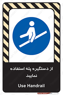  , اهرم , راه پله , 