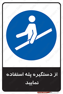  , اهرم , راه پله , 