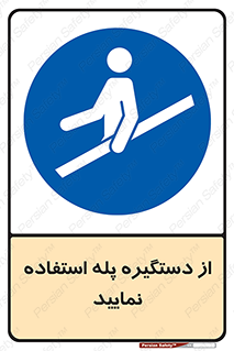  , اهرم , راه پله , 