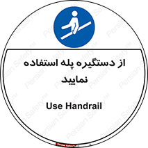  , اهرم , راه پله , 