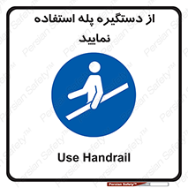  , اهرم , راه پله , 