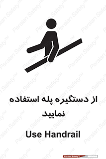  , اهرم , راه پله , 
