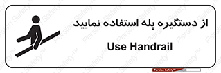  , اهرم , راه پله , 