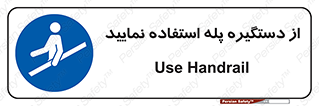  , اهرم , راه پله , 