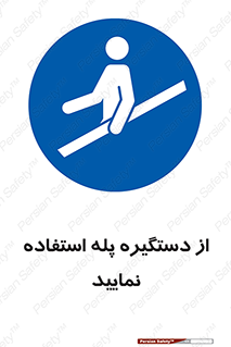  , اهرم , راه پله , 