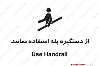  , اهرم , راه پله , 