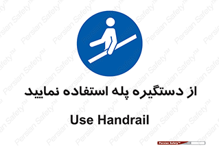 , اهرم , راه پله , 