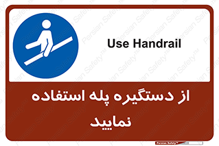  , اهرم , راه پله , 