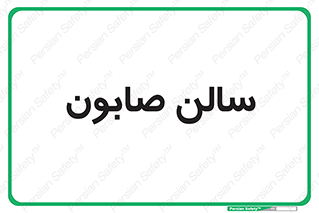 hall , خط تولید , مواد  بهداشتی , 