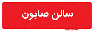 hall , خط تولید , مواد  بهداشتی , 