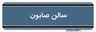 hall , خط تولید , مواد  بهداشتی , 