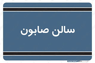 hall , خط تولید , مواد  بهداشتی , 