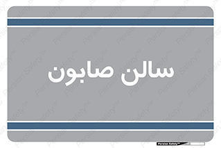 hall , خط تولید , مواد  بهداشتی , 