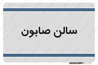 hall , خط تولید , مواد  بهداشتی , 