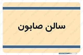 hall , خط تولید , مواد  بهداشتی , 