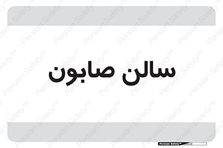 hall , خط تولید , مواد  بهداشتی , 