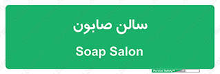 hall , خط تولید , مواد  بهداشتی , 
